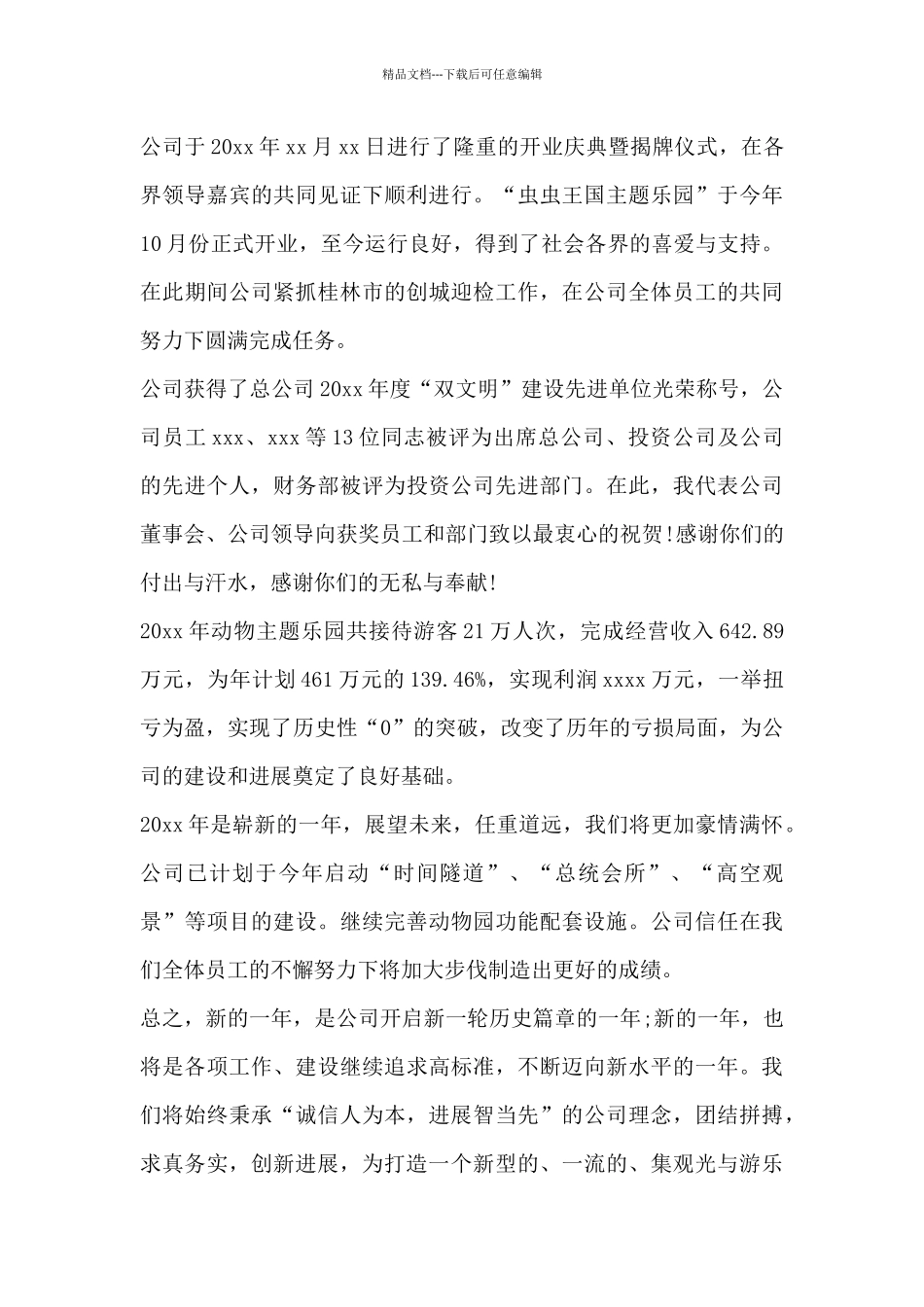 关于元旦节日精彩发言稿最新_第3页