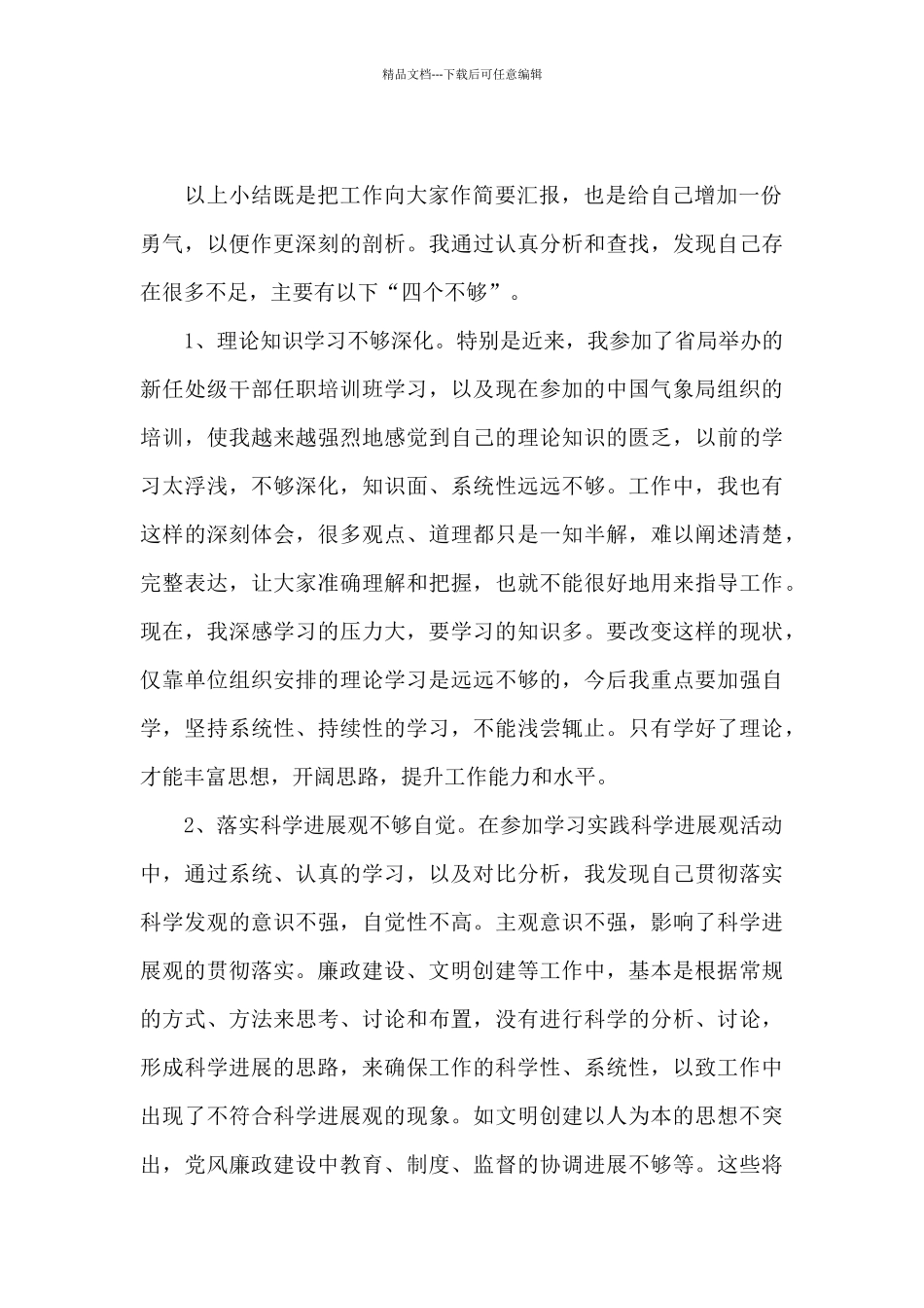 关于党员座谈会个人发言范本_第2页