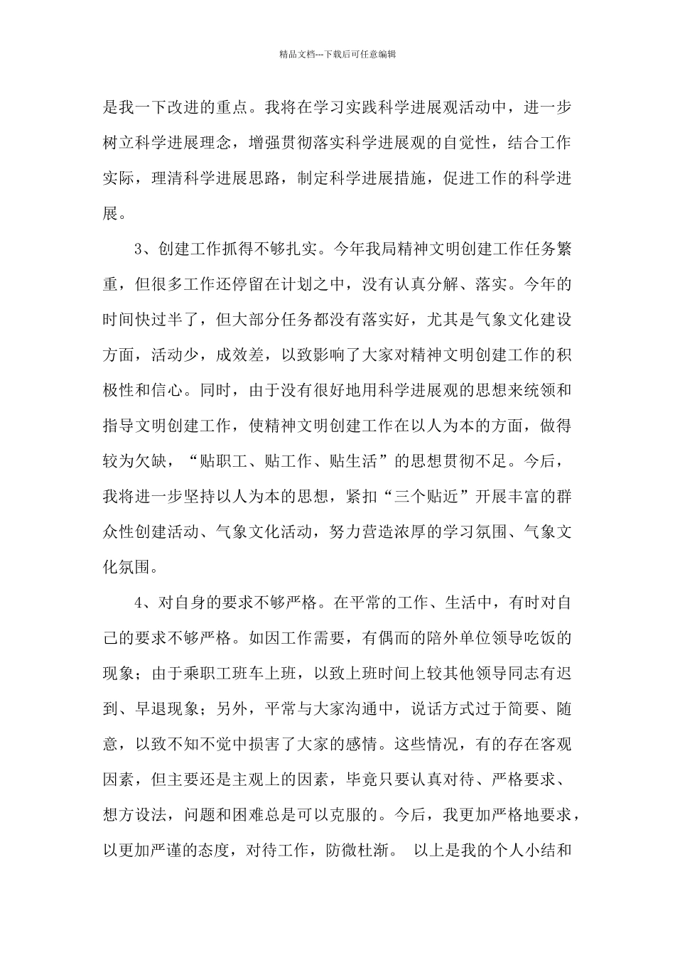 关于党员座谈会个人发言范本_第3页