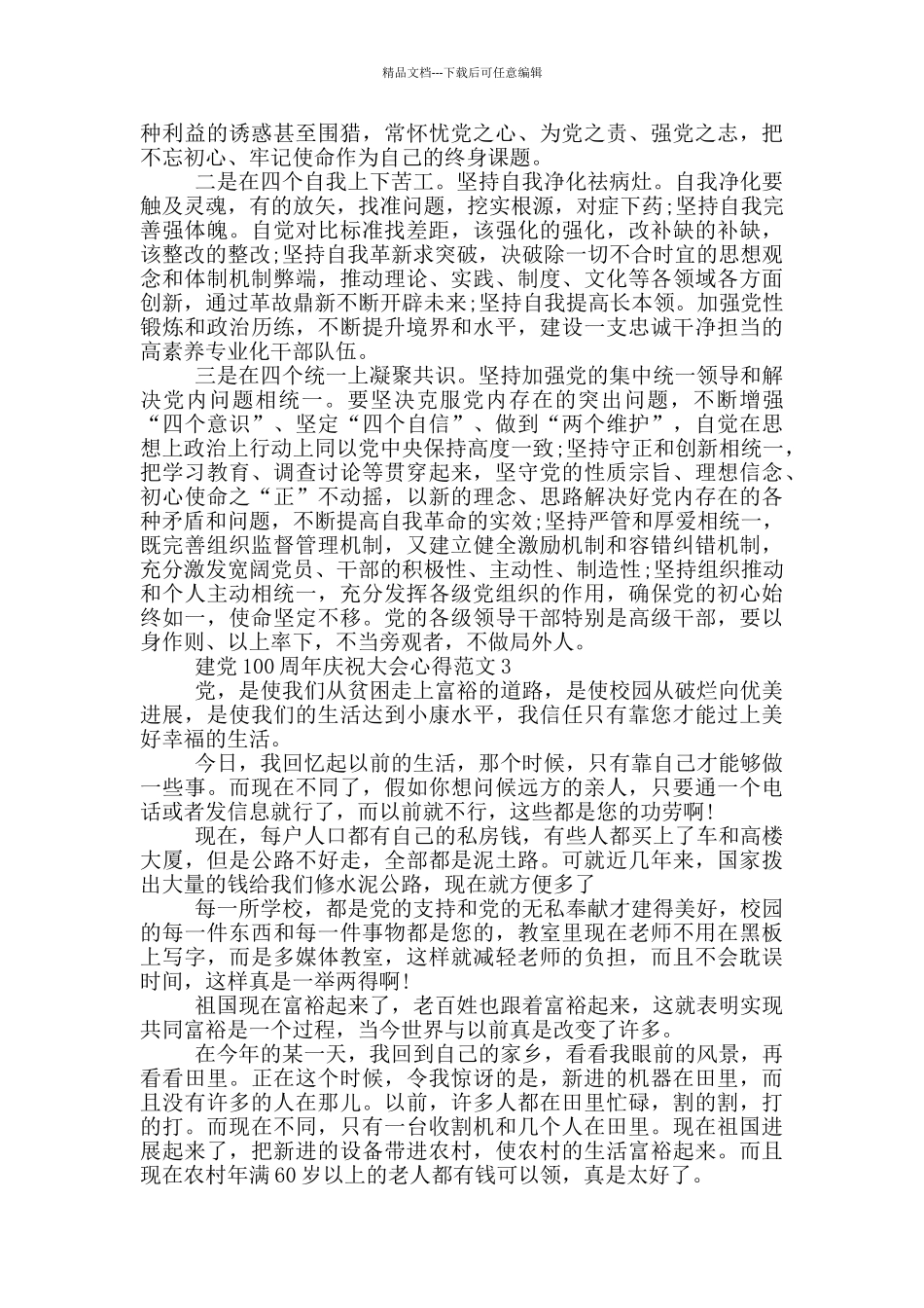 关于党员建党100周年庆祝大会心得感想范文_第2页