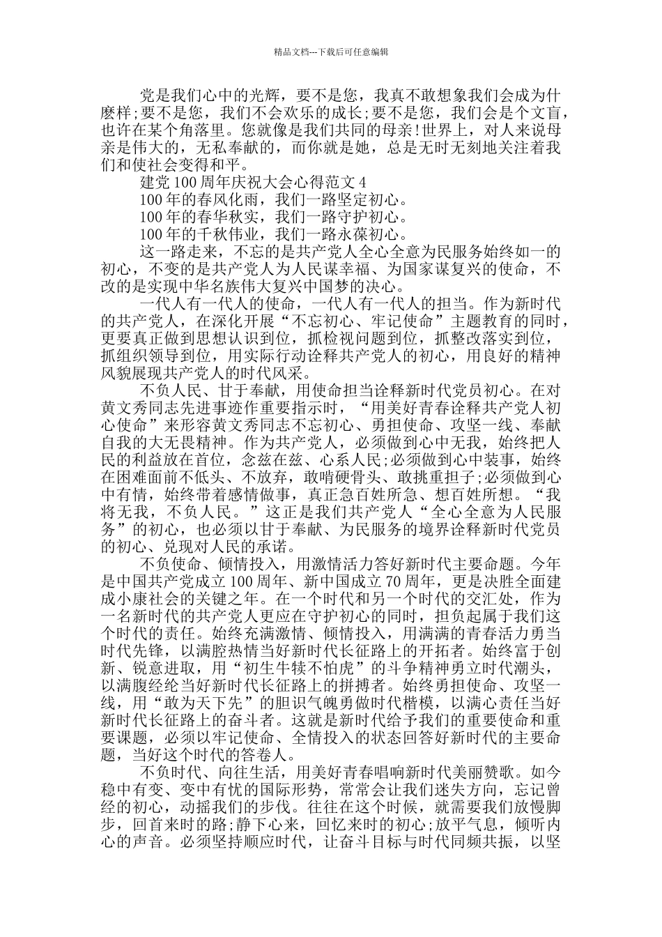 关于党员建党100周年庆祝大会心得感想范文_第3页