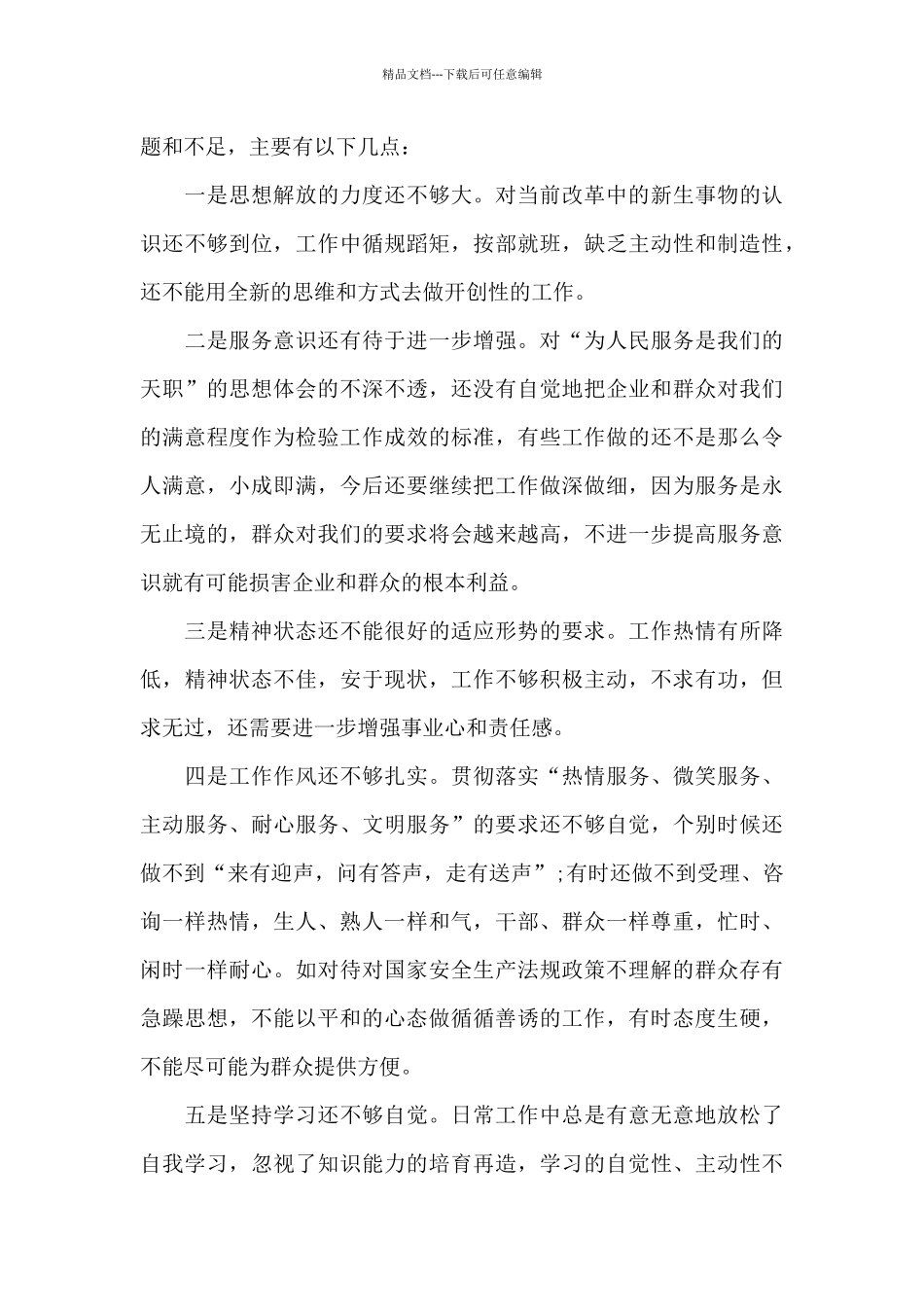 关于党员查摆问题及整改措施清单_第3页