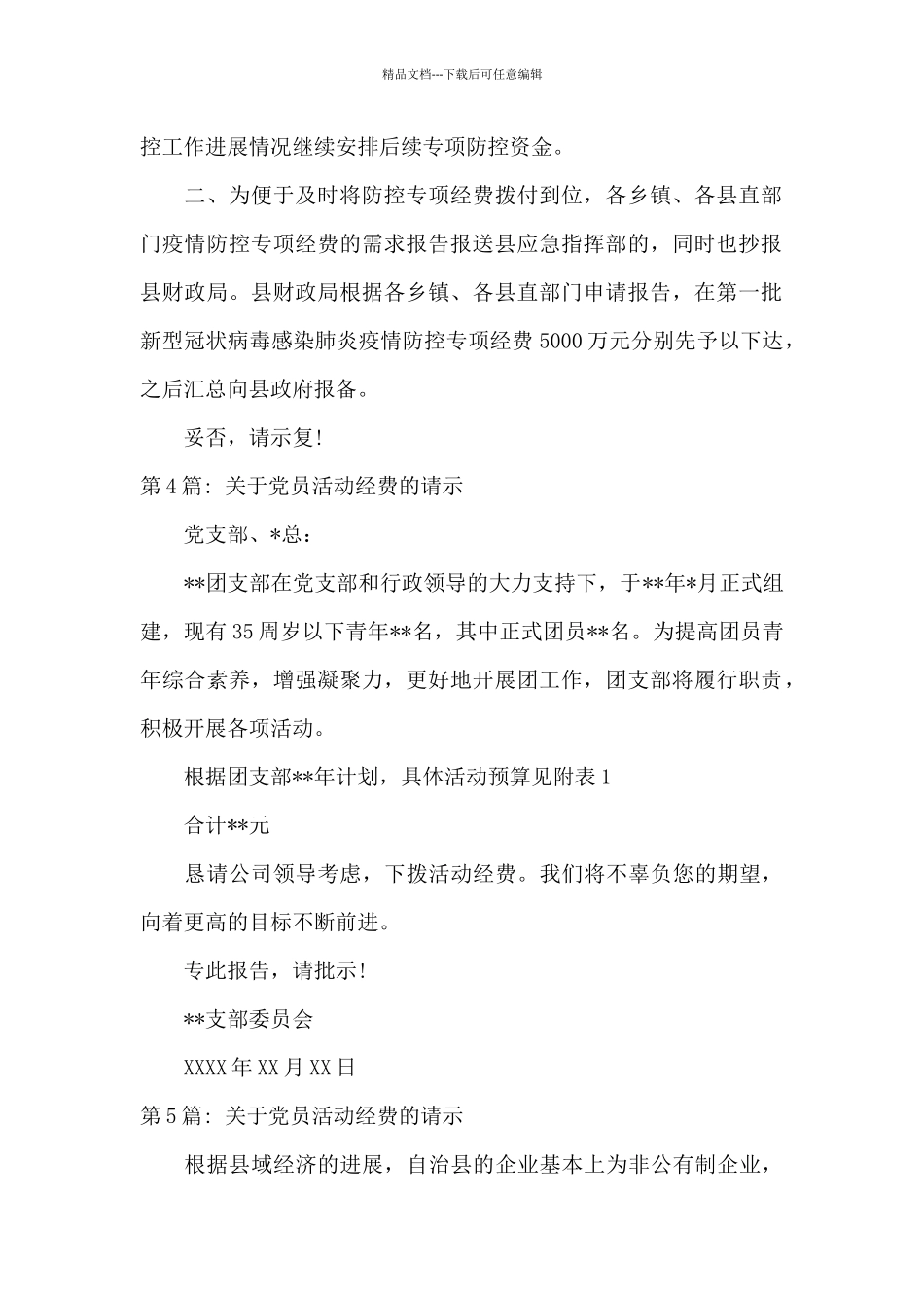 关于党员活动经费的请示_第2页