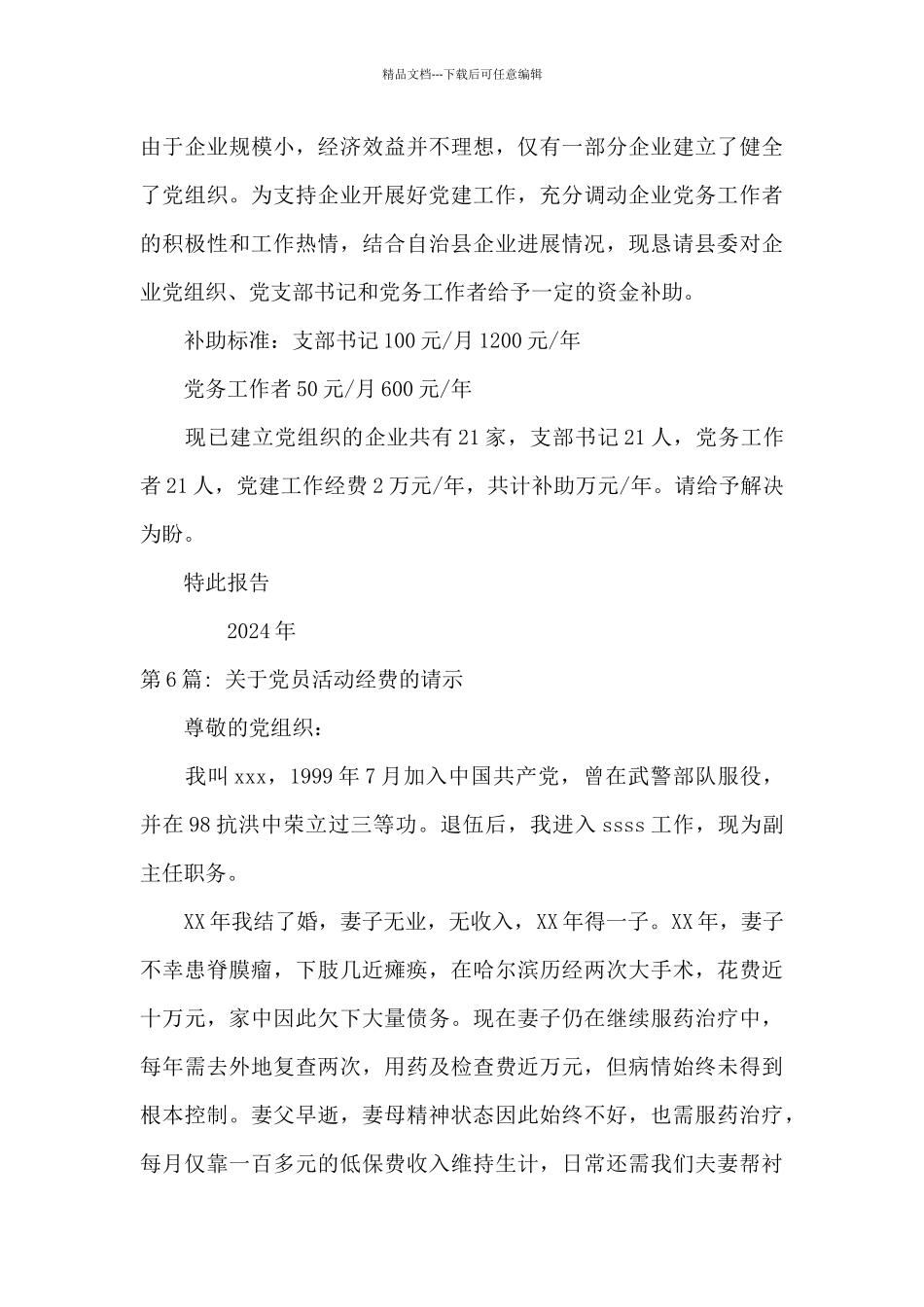 关于党员活动经费的请示_第3页