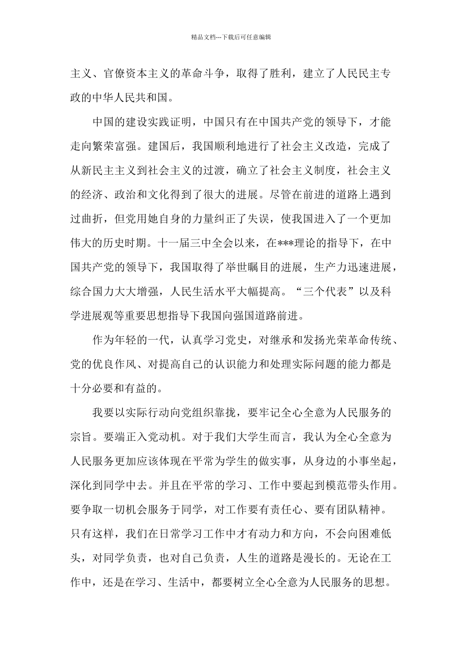 关于党史四本书心得体会3篇合集_第2页