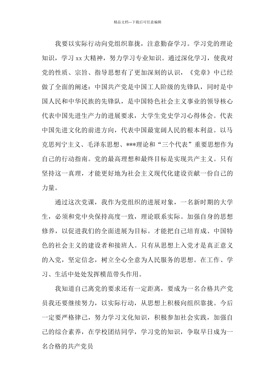 关于党史四本书心得体会3篇合集_第3页