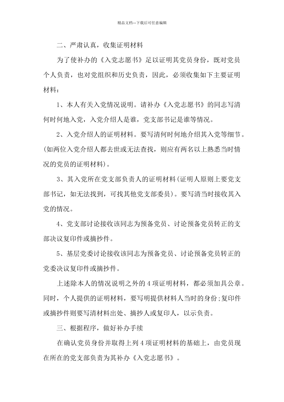 关于党员档案介绍信模板以及相关内容_第2页