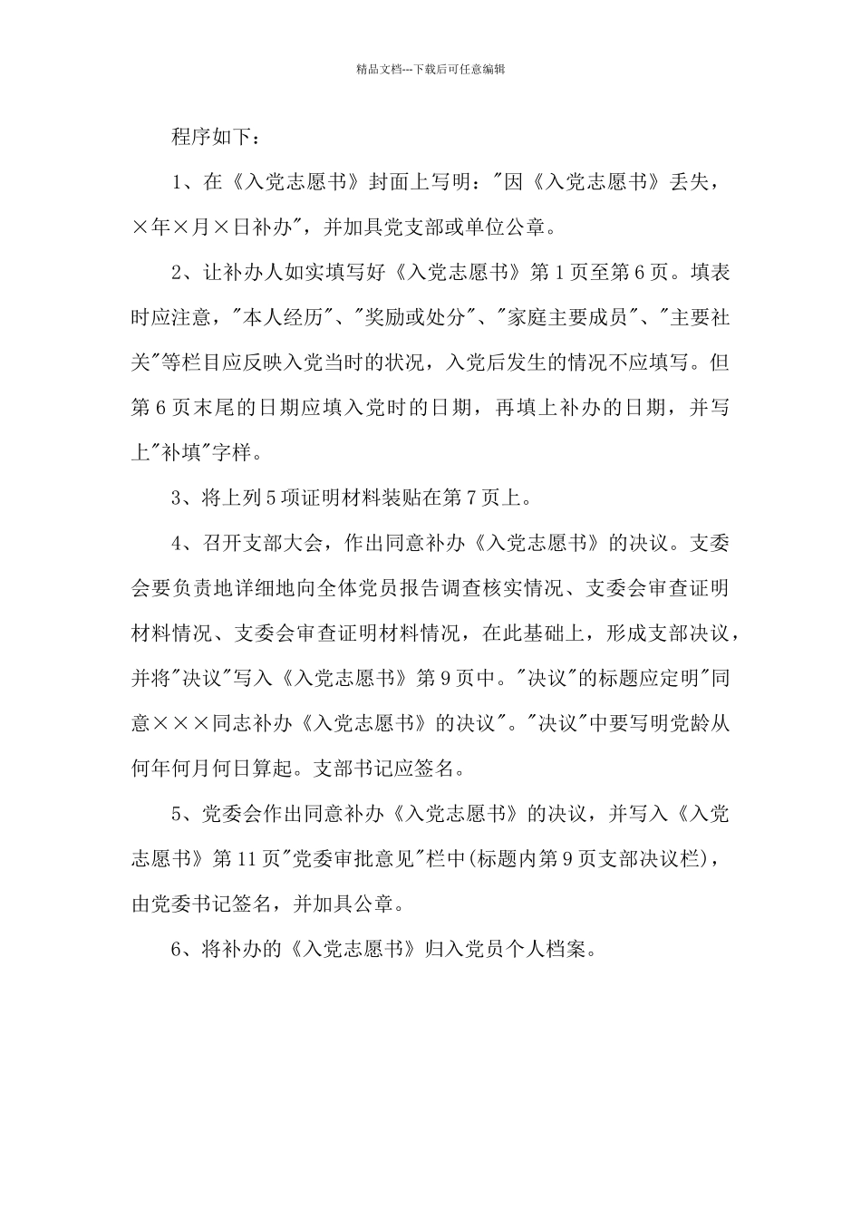 关于党员档案介绍信模板以及相关内容_第3页