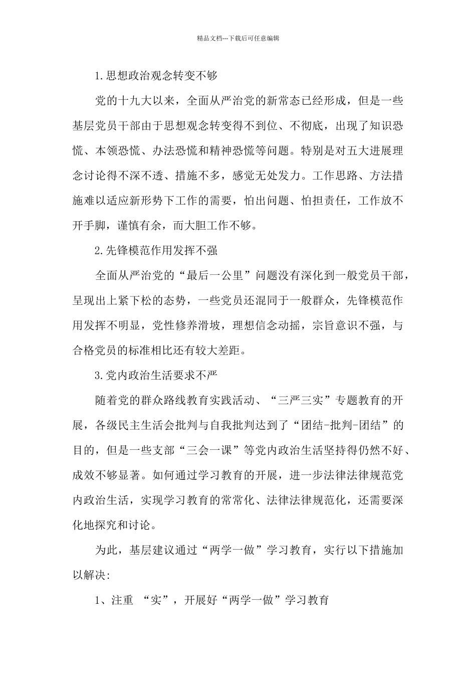 关于党员理想信念对照检查材料范本_第3页