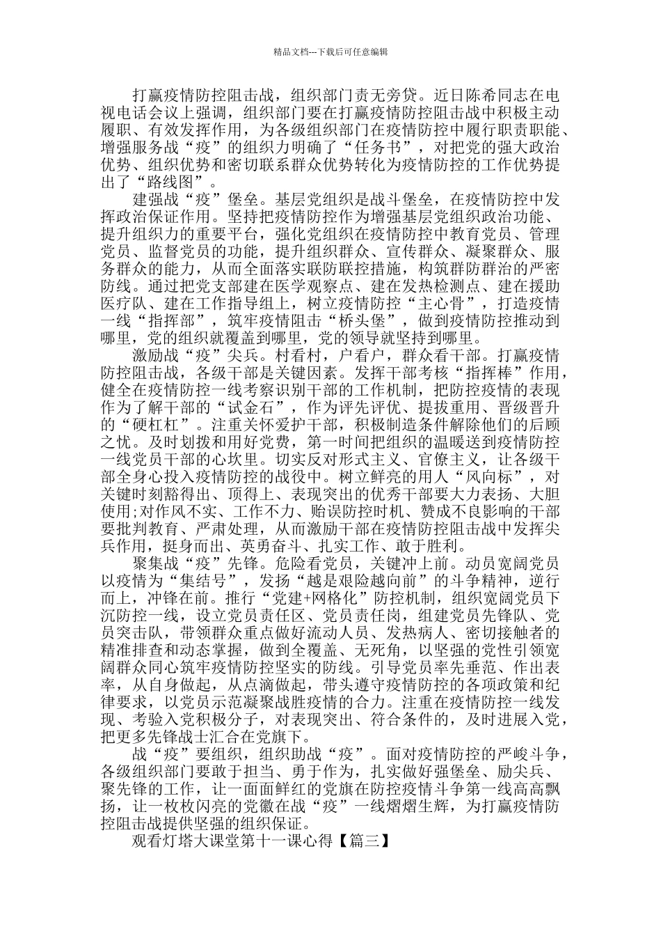 关于党员观看灯塔大课堂第十一课心得观后感精选5篇_第2页