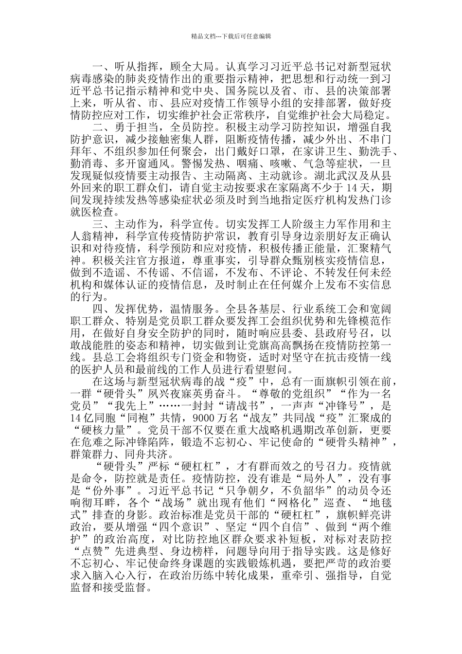 关于党员观看灯塔大课堂第十一课心得观后感精选5篇_第3页