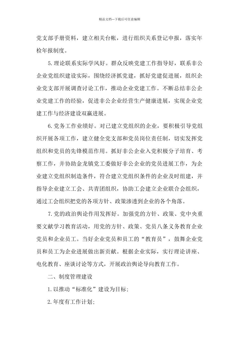 关于党建指导员工作日志_第2页