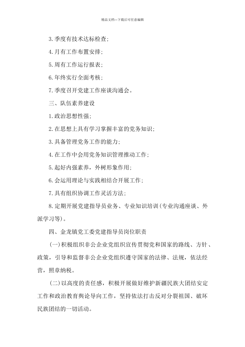 关于党建指导员工作日志_第3页