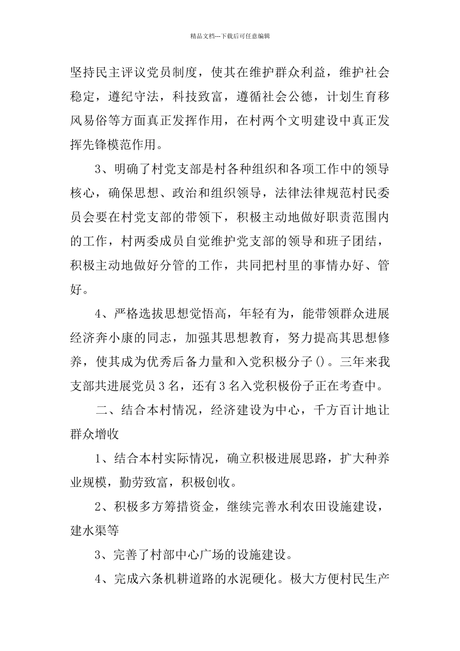 关于党支部书记述职报告优秀5篇范文_第2页