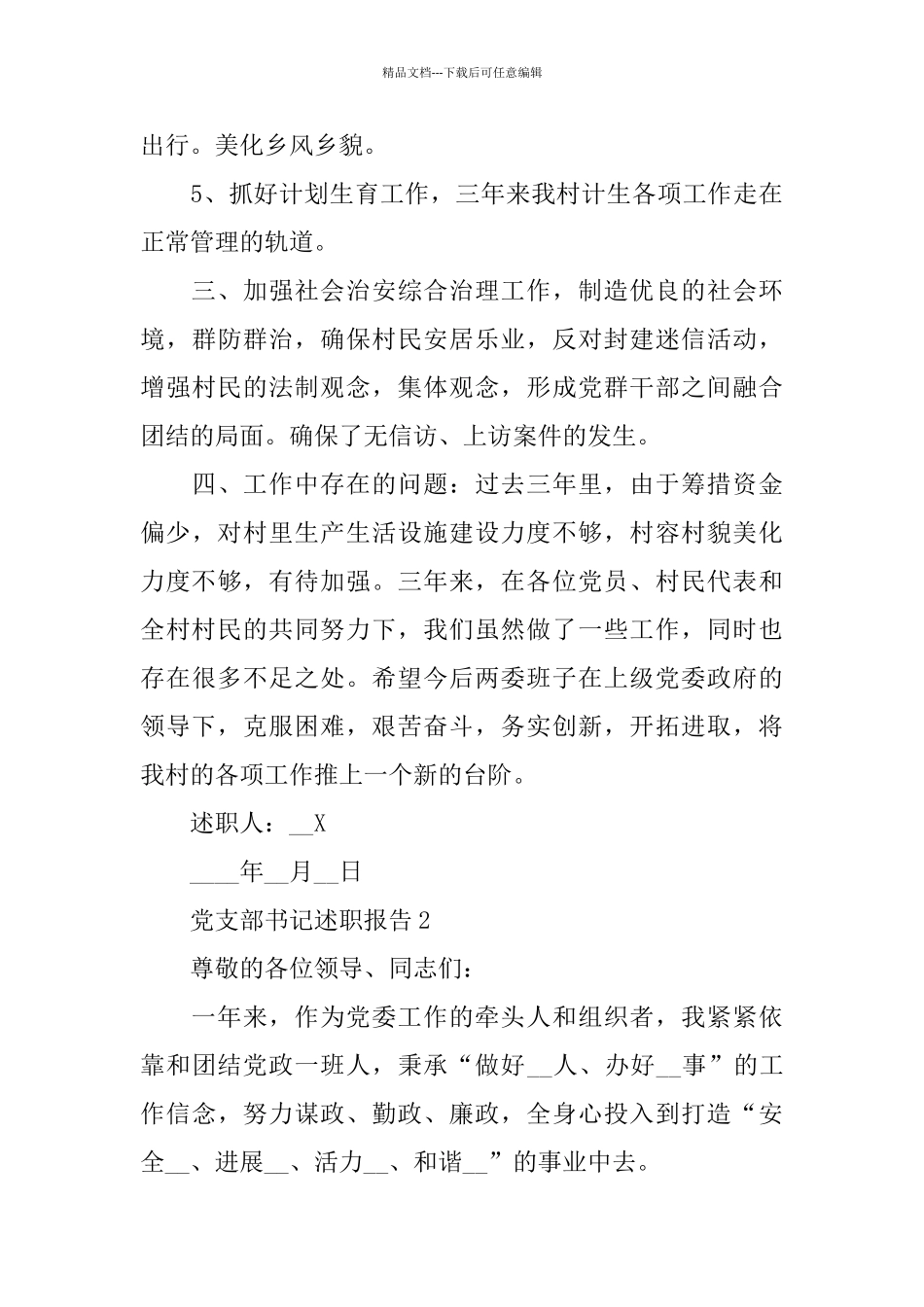 关于党支部书记述职报告优秀5篇范文_第3页