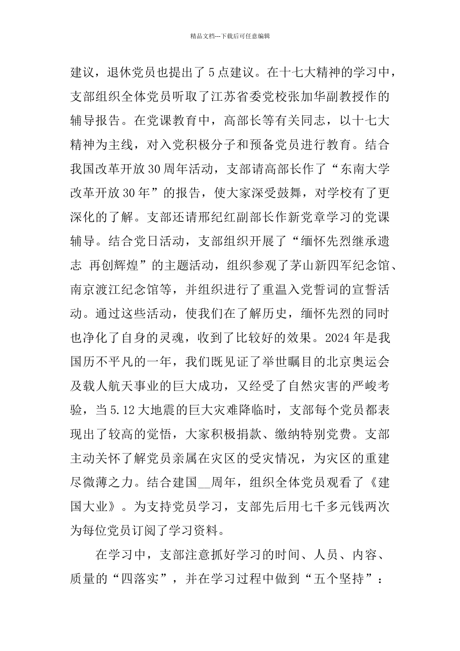 关于党支部换届2024工作总结报告_第2页