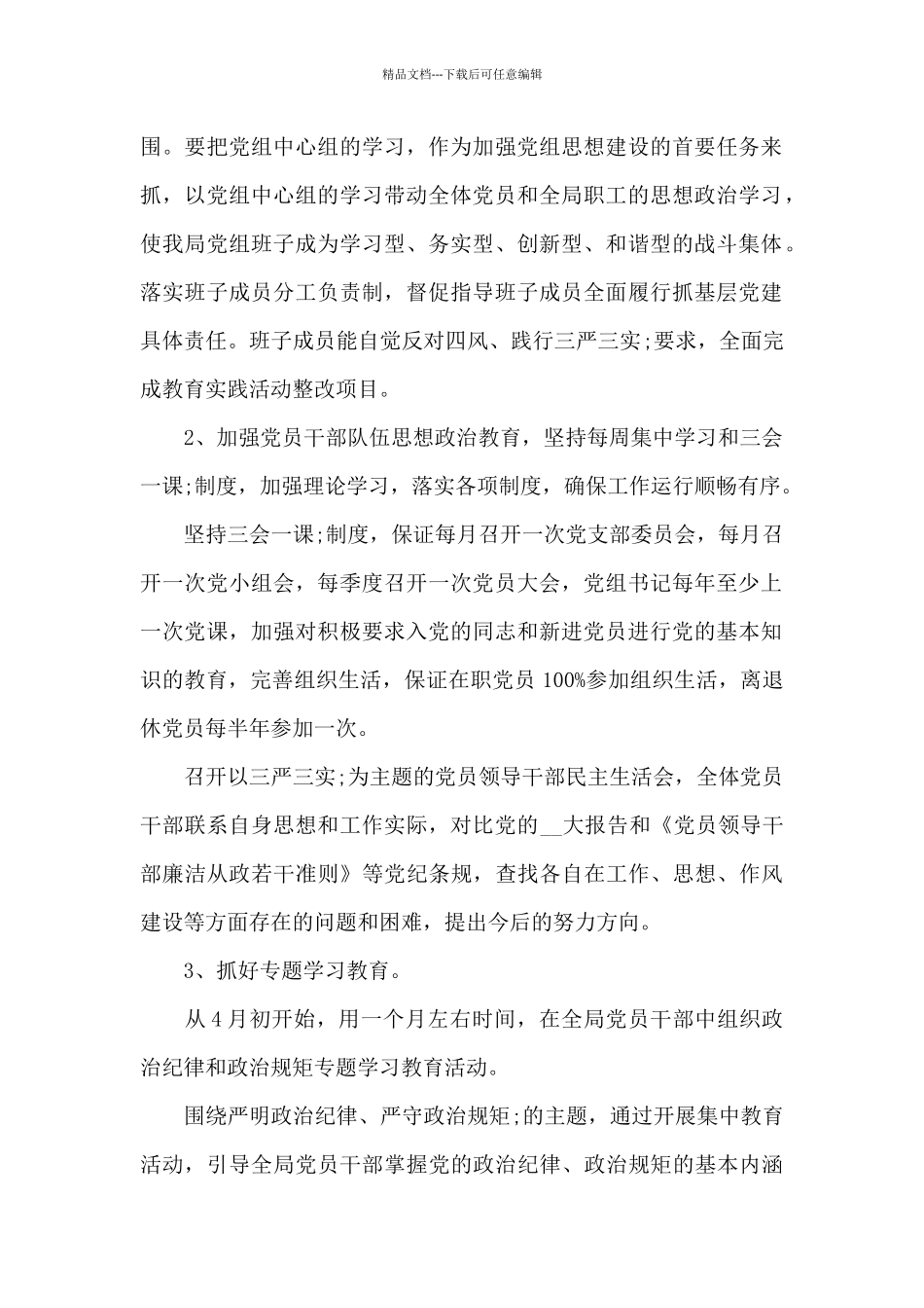 关于党支部年度工作目标_第2页