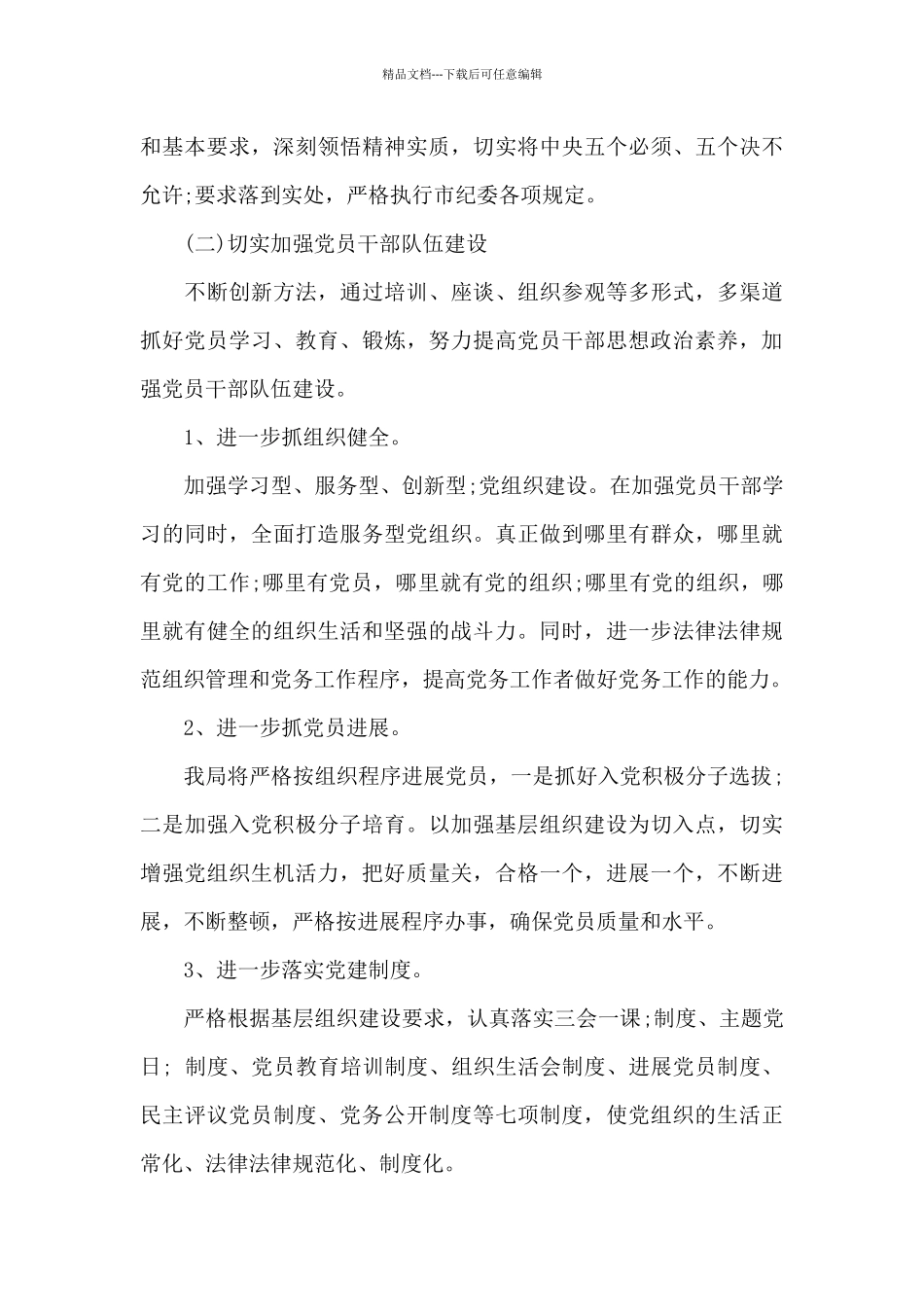 关于党支部年度工作目标_第3页
