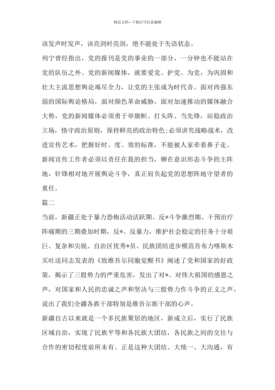 关于党的教育方针发声亮剑_第2页