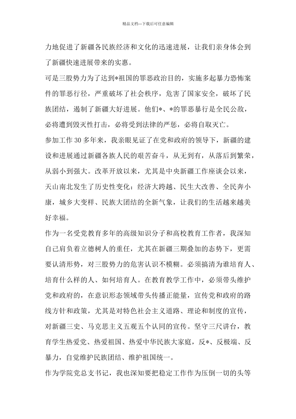 关于党的教育方针发声亮剑_第3页