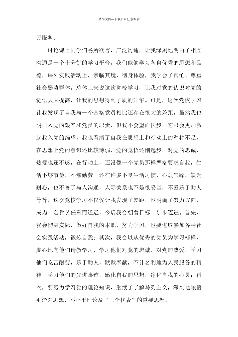 关于党校学员结业个人总结_第2页