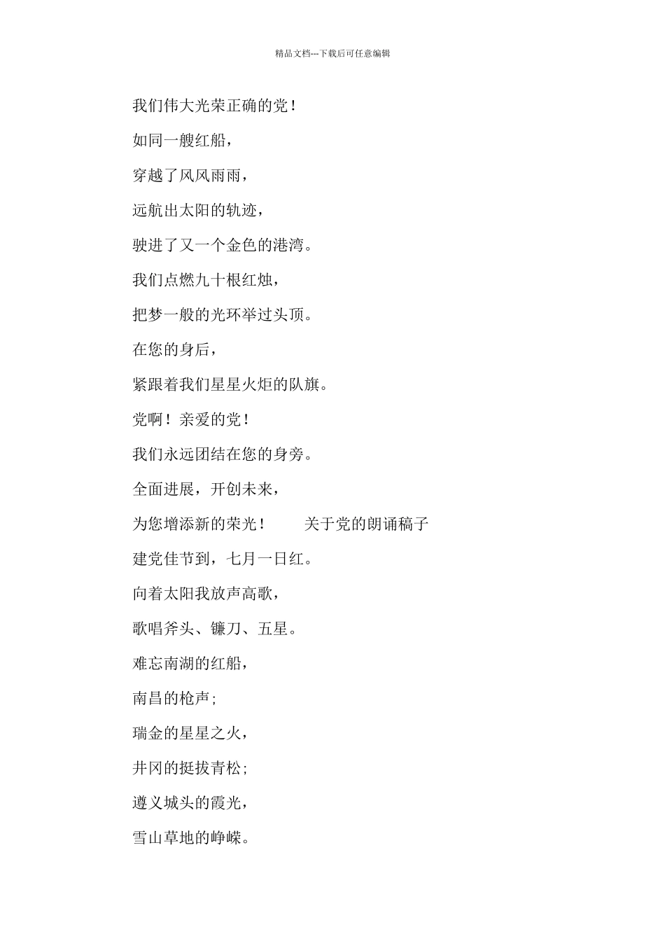 关于党的朗诵稿子_第2页