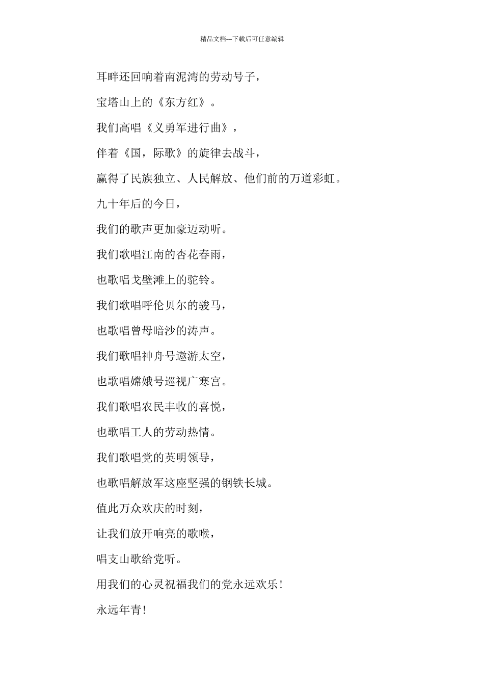 关于党的朗诵稿子_第3页