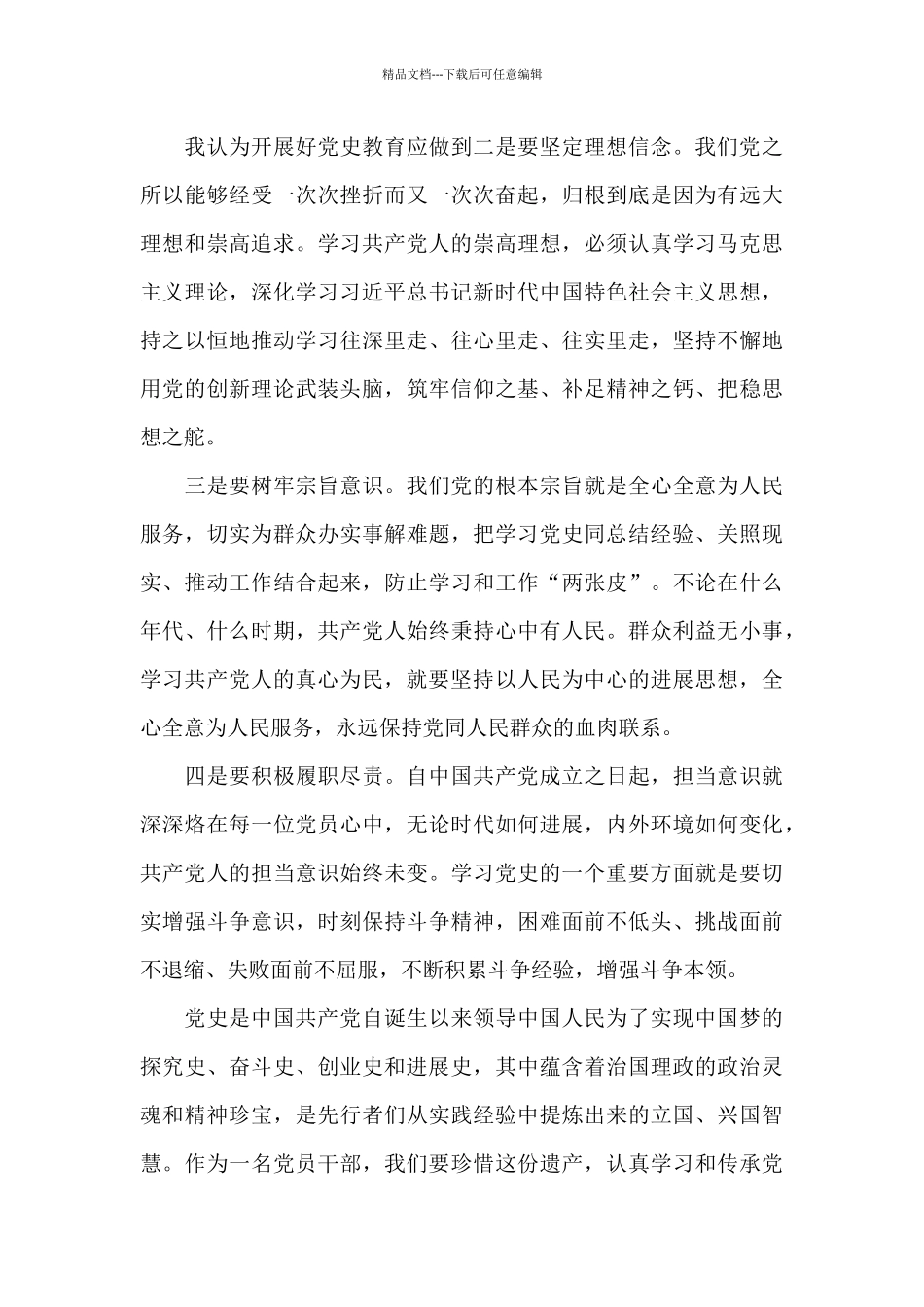 关于党的奋斗史心得体会精选范文3篇_第3页