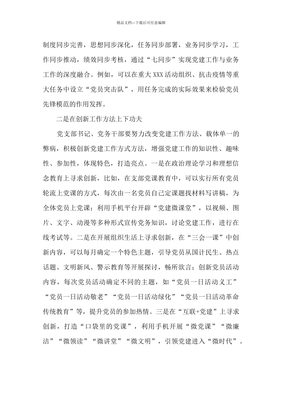 关于党组织书记主要特点及不足_第3页