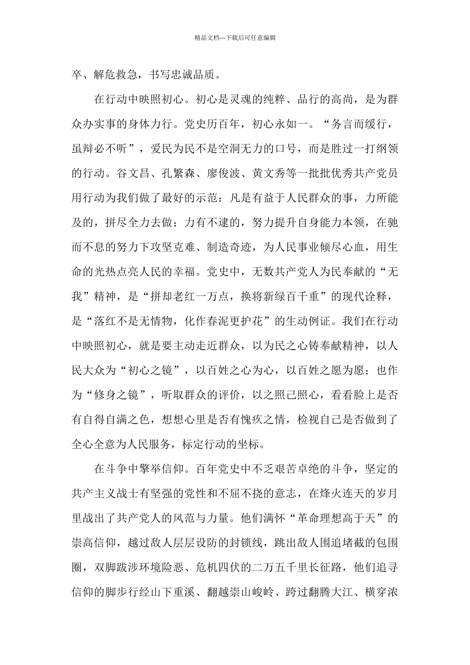 关于党的百年奋斗重大成就心得体会_第2页