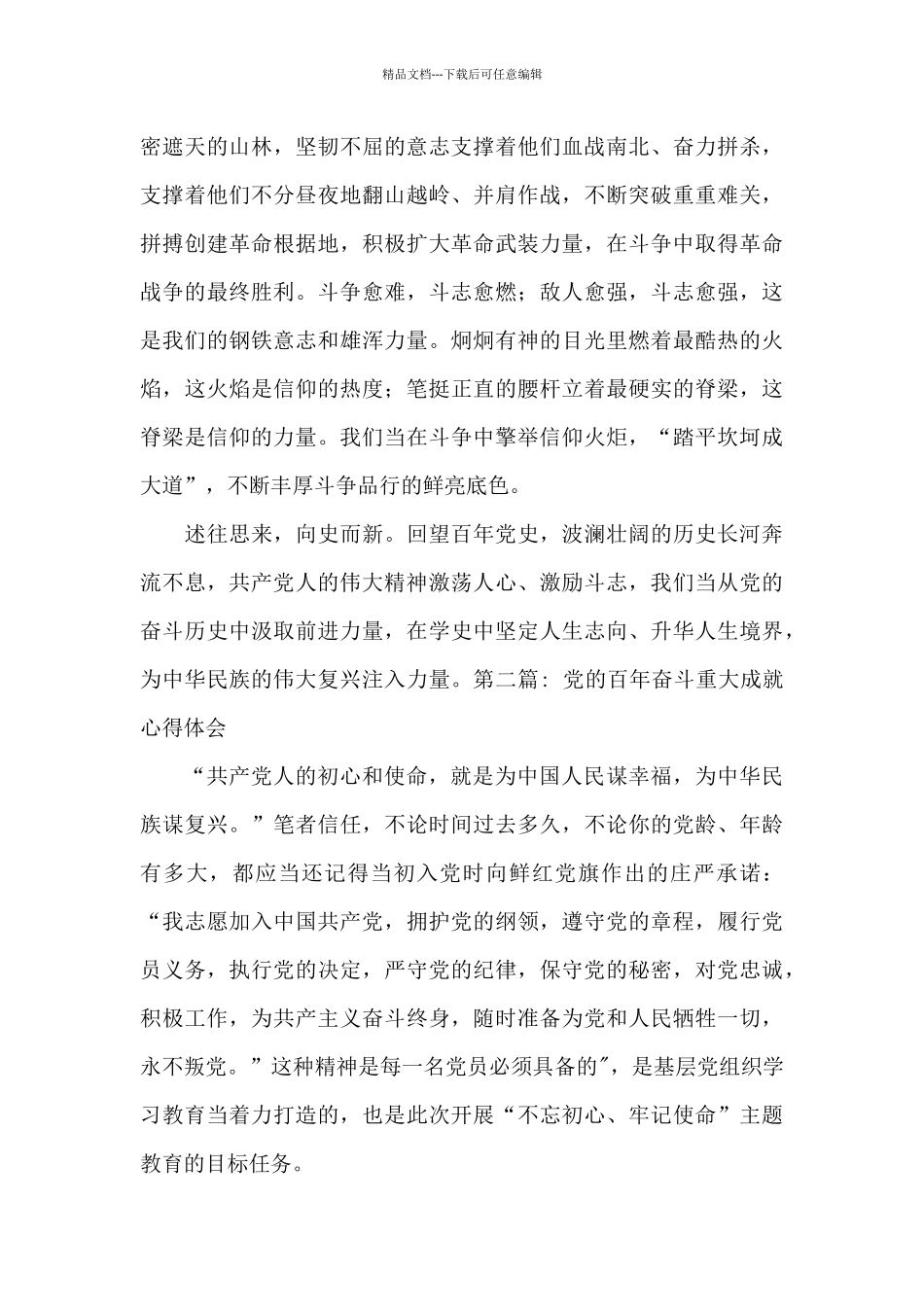 关于党的百年奋斗重大成就心得体会_第3页