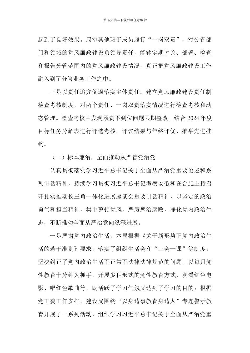 关于党风廉政建设情况汇报_第2页