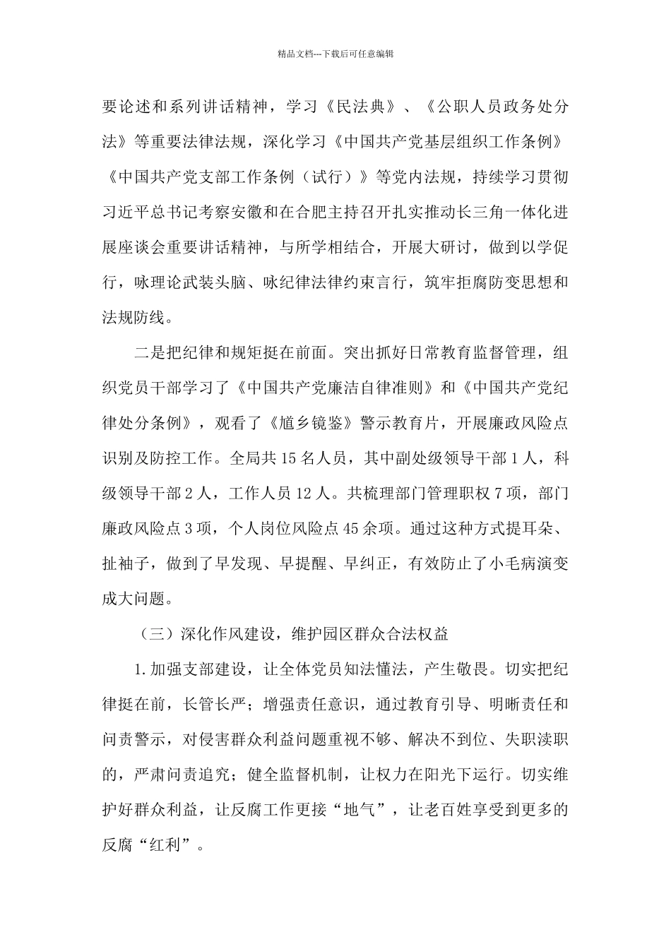 关于党风廉政建设情况汇报_第3页