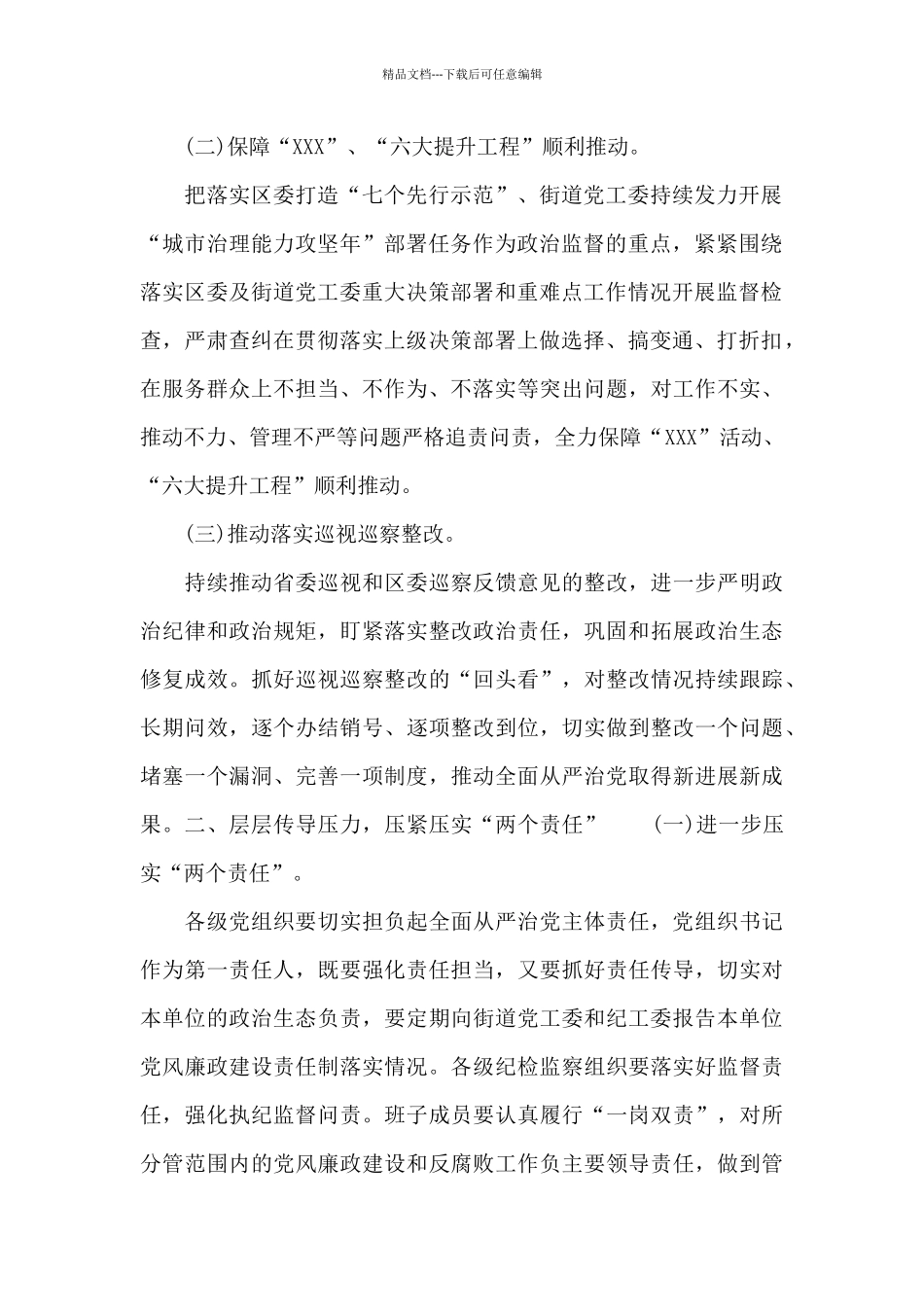 关于党风廉政建设和反腐败斗争2024年工作要点范例_第2页