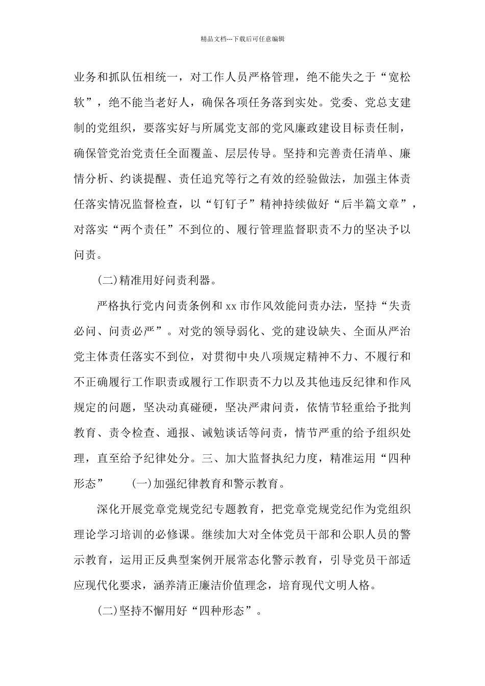 关于党风廉政建设和反腐败斗争2024年工作要点范例_第3页