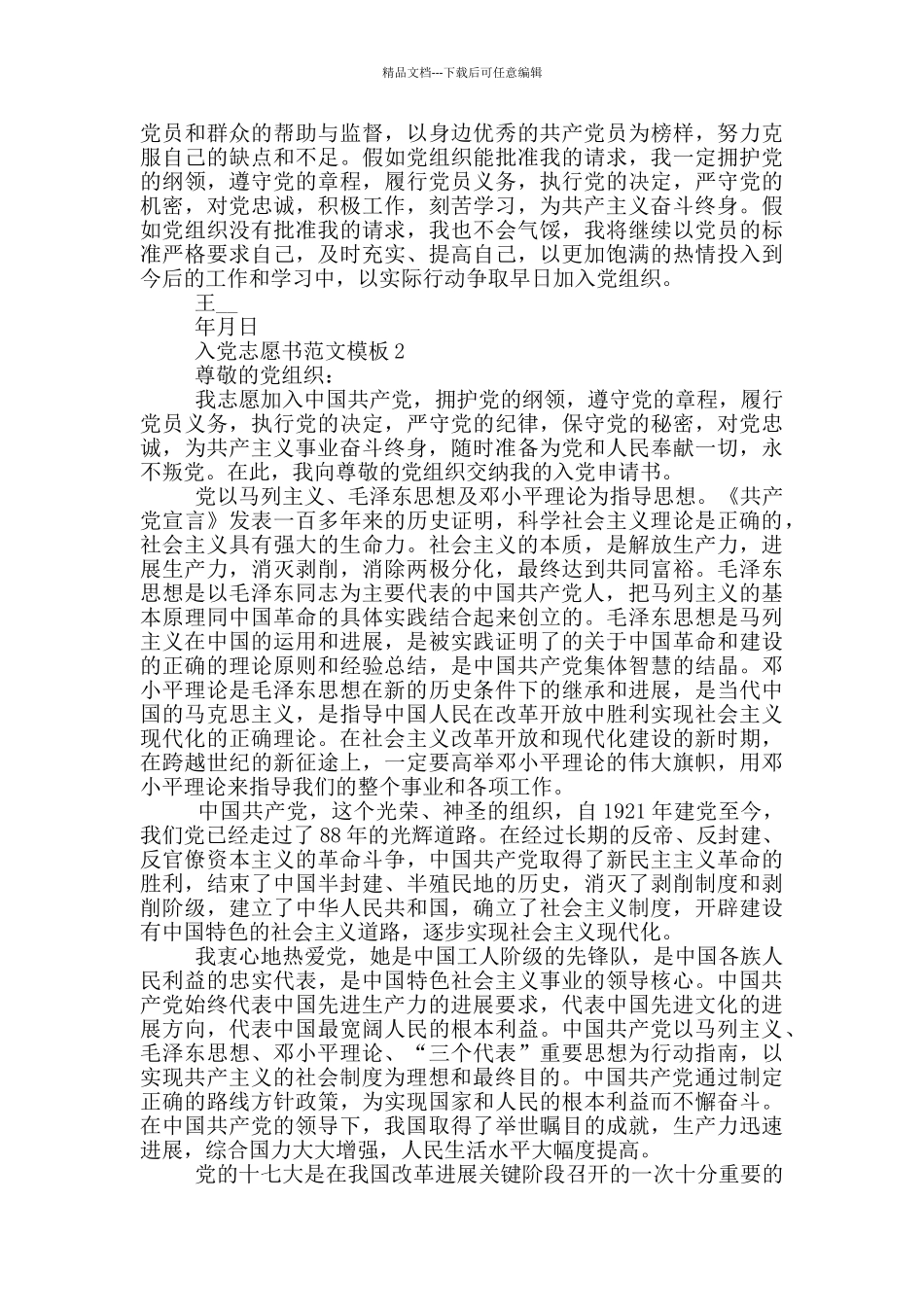 关于入党志愿书范文模板2024_第2页