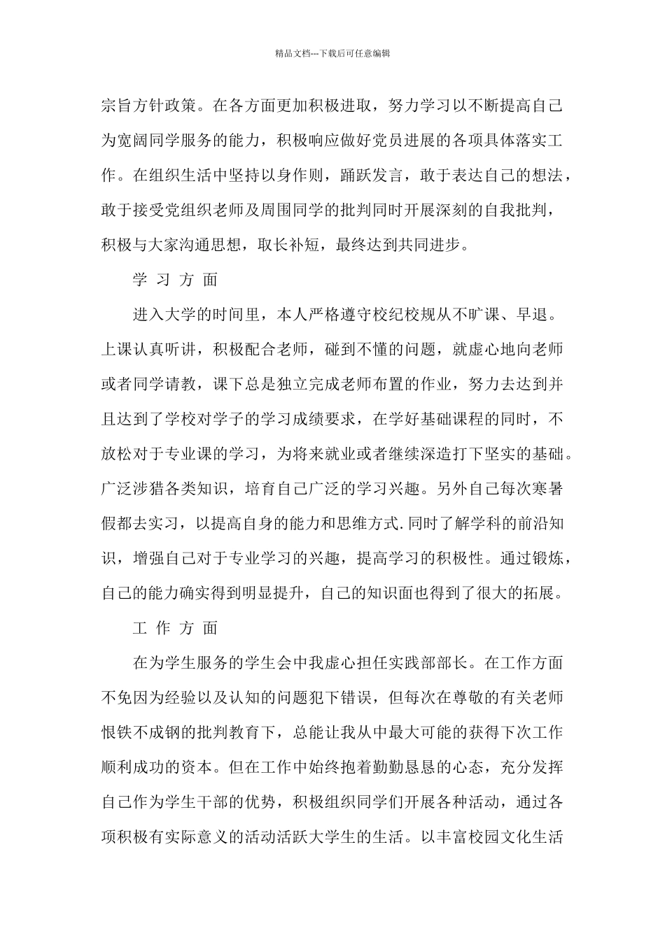 关于入党发展对象思想汇报范本_第2页