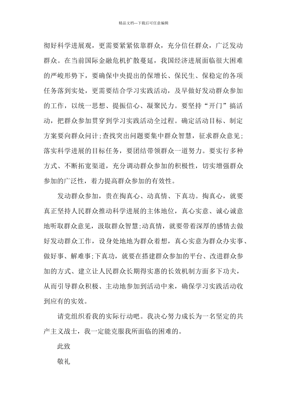 关于入党积极分子个人简历_第2页