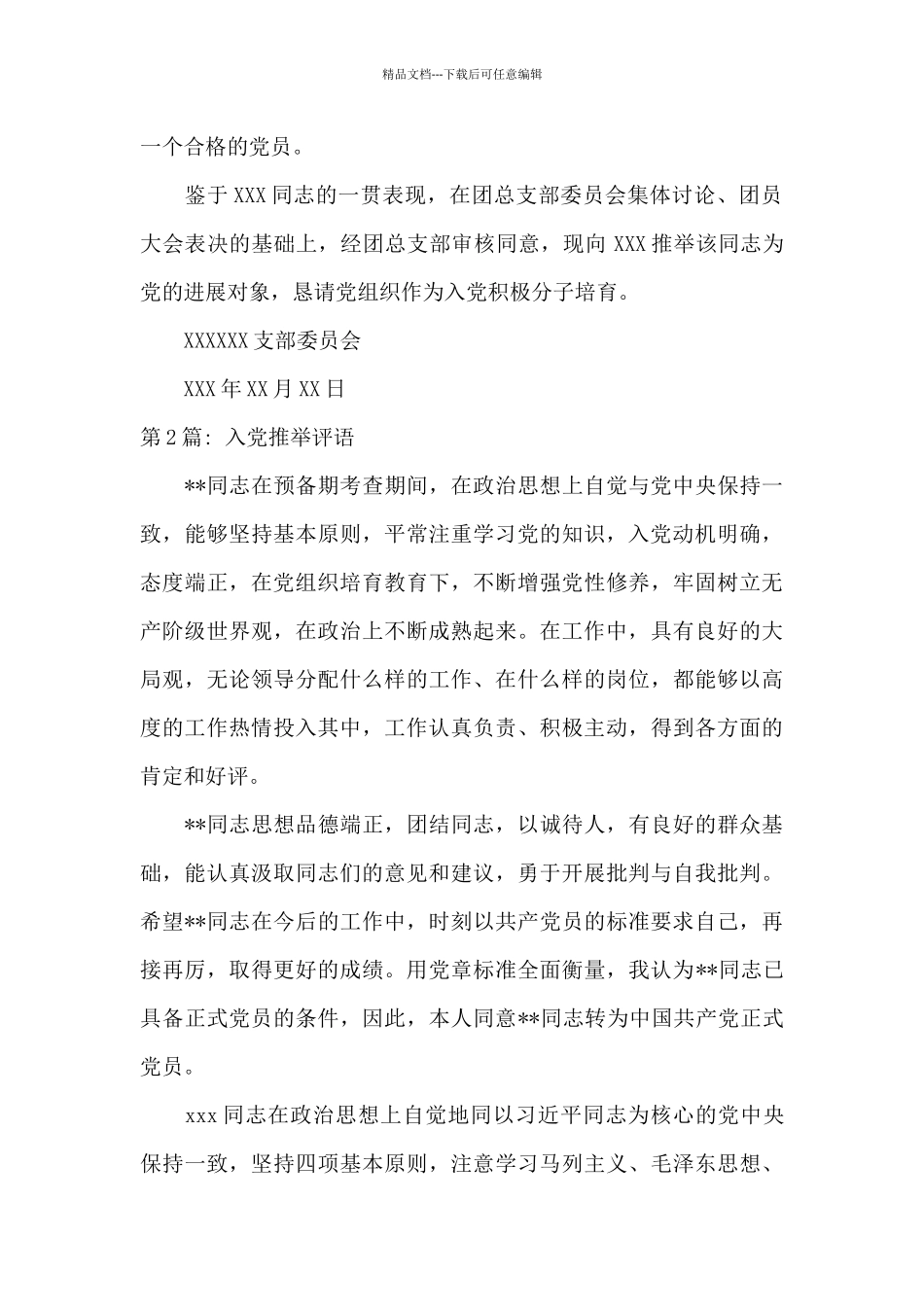 关于入党推荐评语_第2页