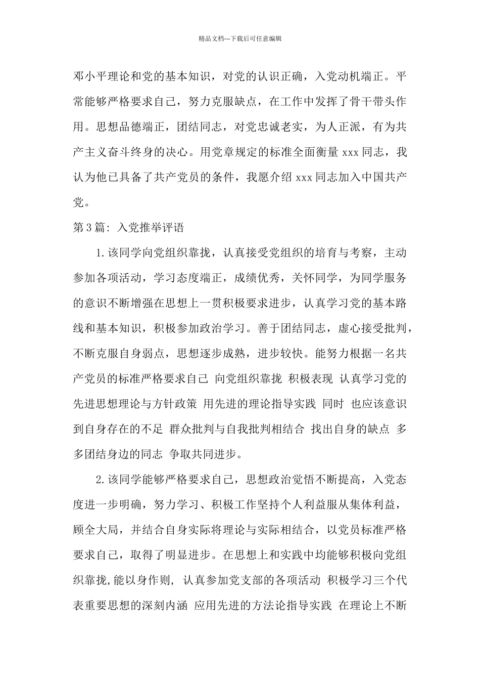 关于入党推荐评语_第3页