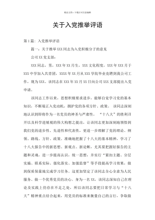 关于入党推荐评语