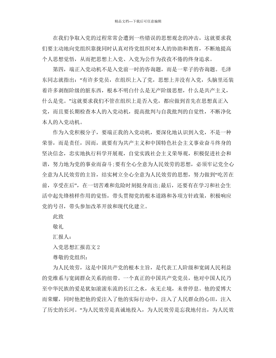 关于入党的思想汇报范文模板五篇参考_第2页