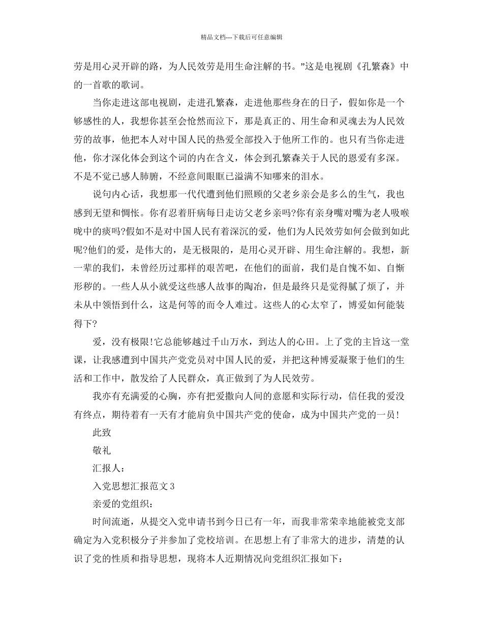 关于入党的思想汇报范文模板五篇参考_第3页