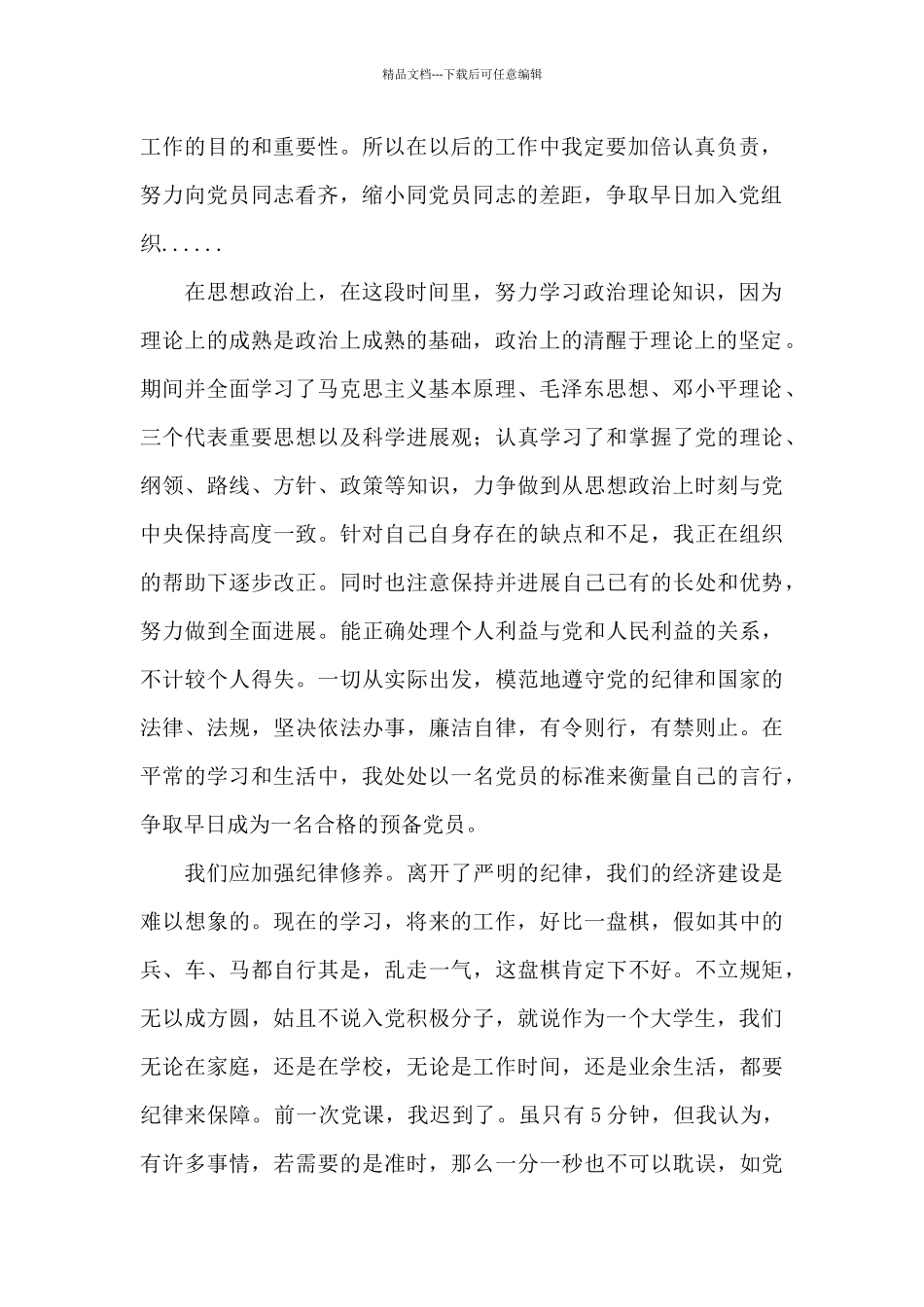 关于入党积极分子第三季度思想汇报文本_第2页