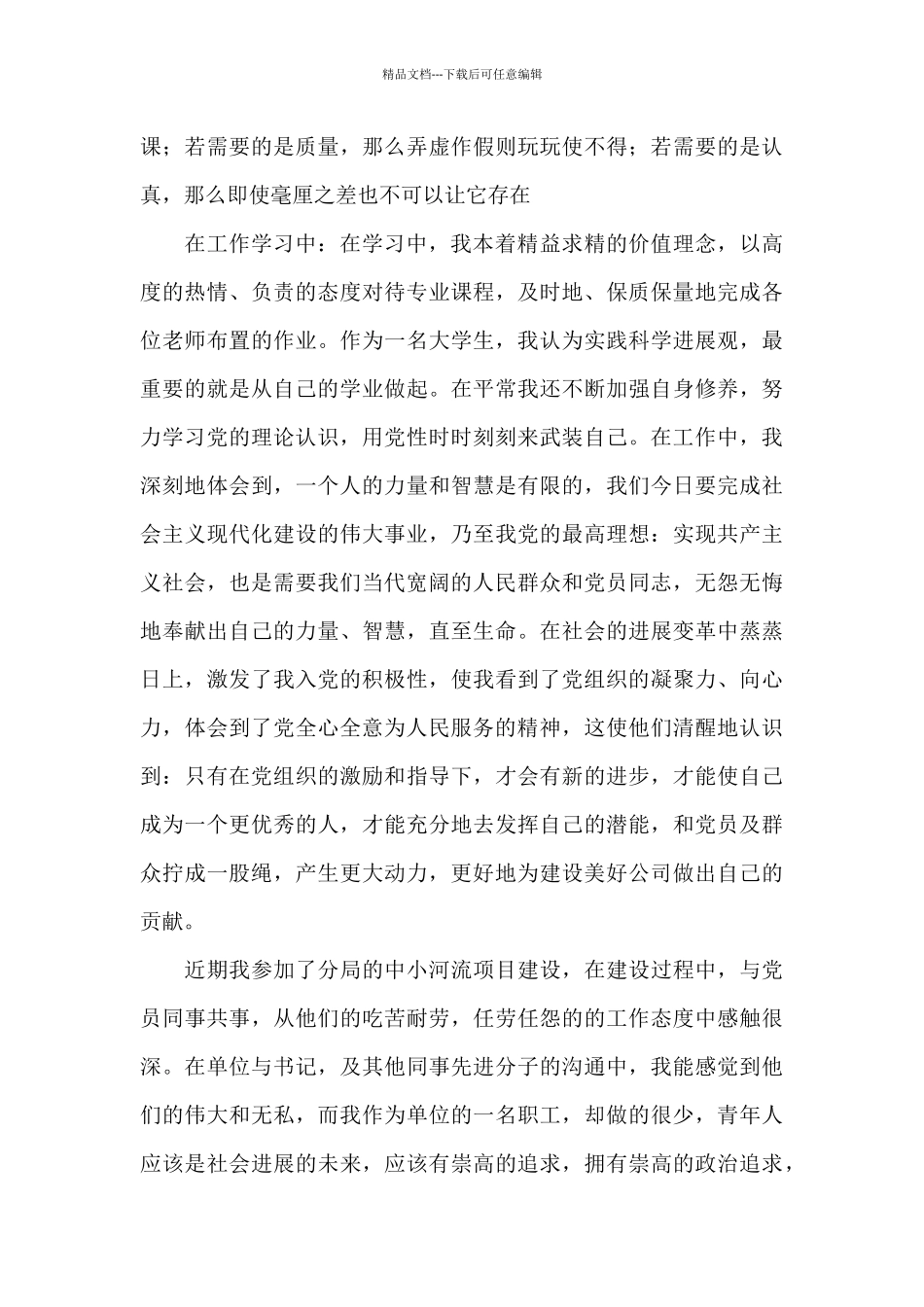 关于入党积极分子第三季度思想汇报文本_第3页