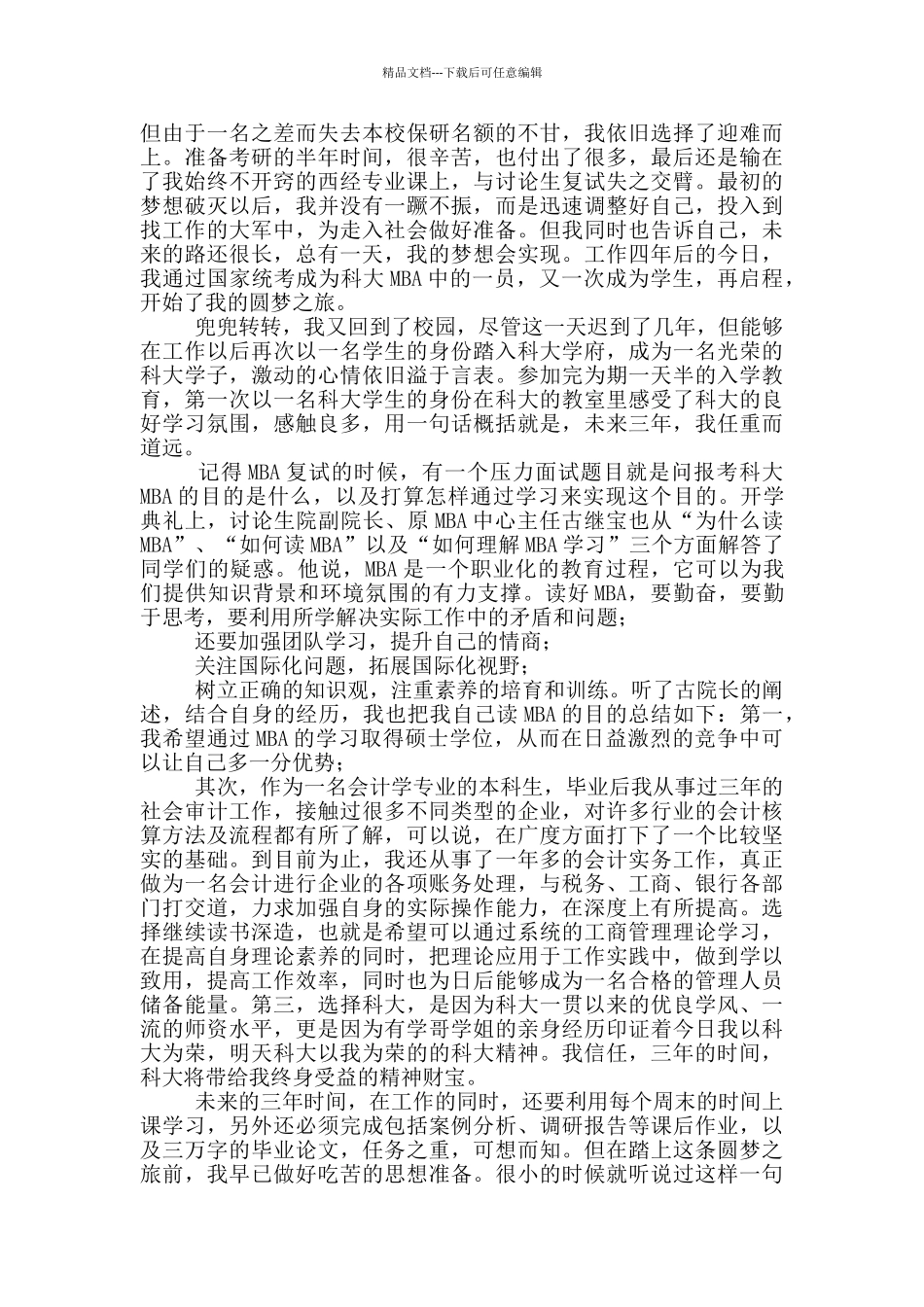 关于入学教育心得体会模板锦集_第2页