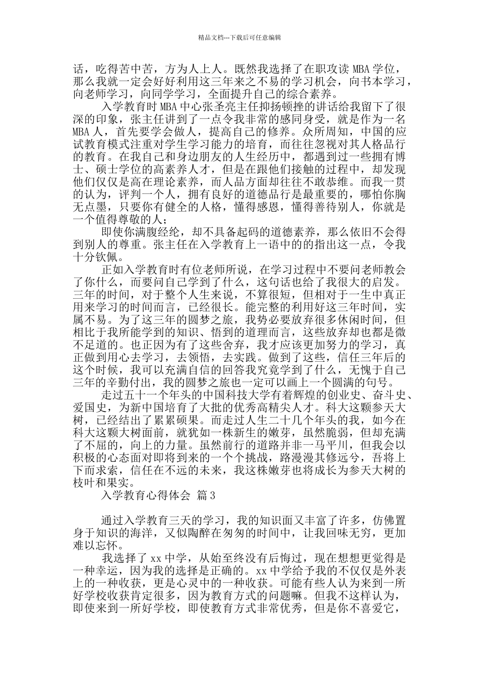 关于入学教育心得体会模板锦集_第3页
