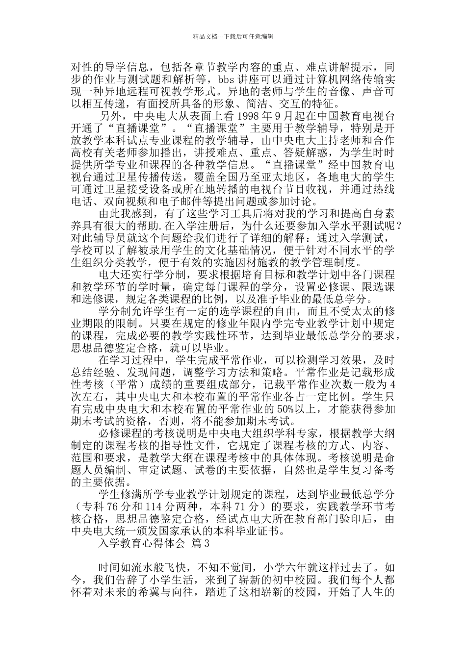 关于入学教育心得体会模板集合10篇_第3页