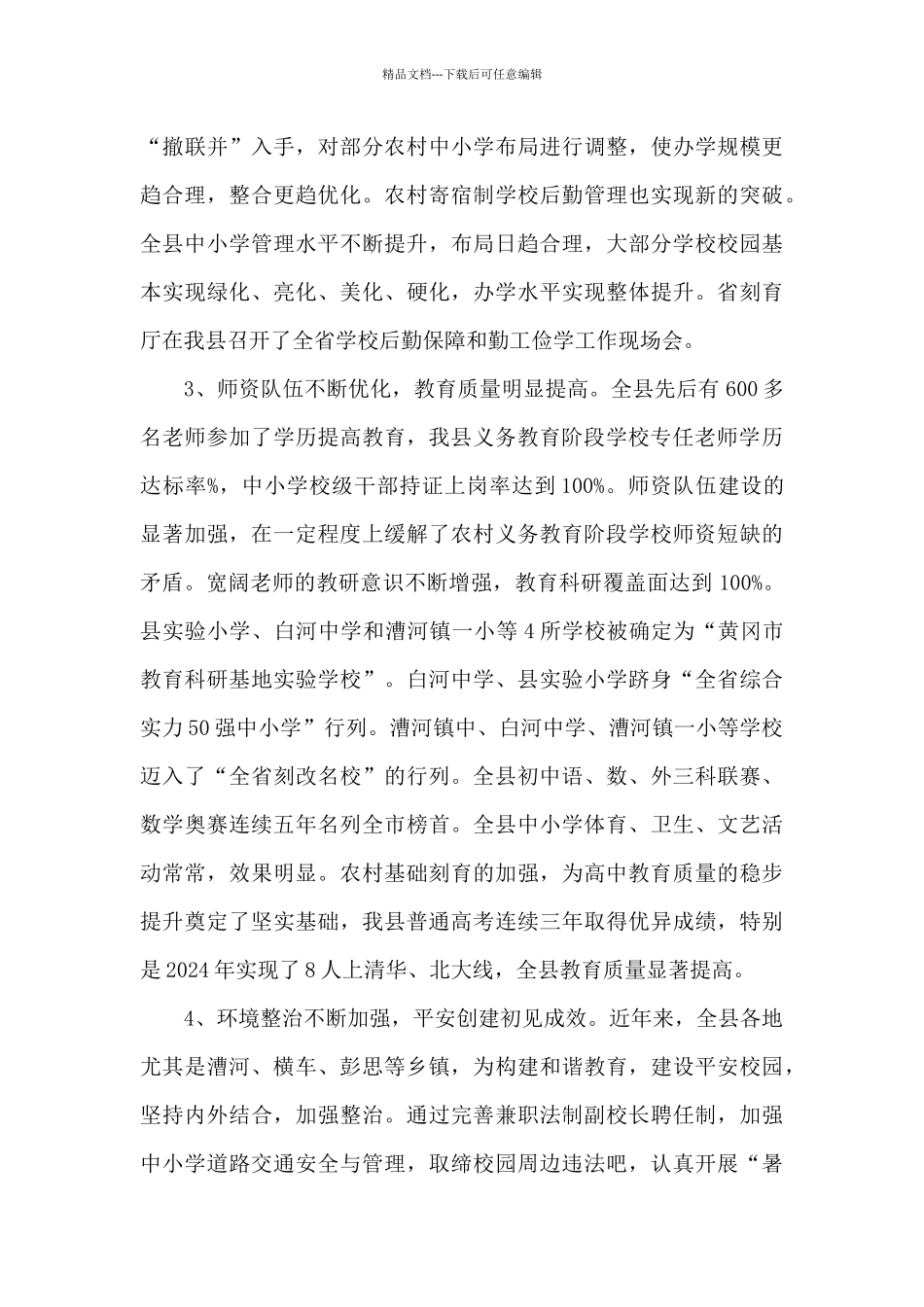 关于全县义务教育工作情况的调查报告_第3页