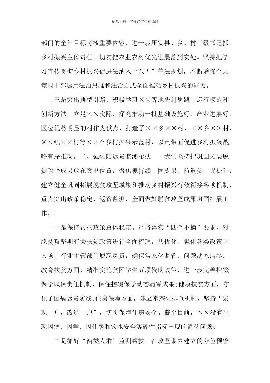 关于全县乡村振兴战略实施情况汇报_第2页